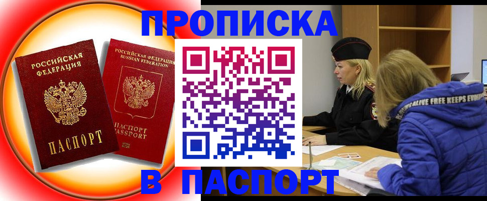 временная прописка в Новозыбкове