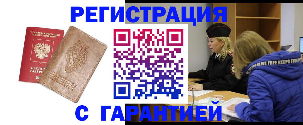 временная регистрация надежно в Новозыбкове